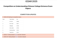 平安产险在ICDAR2025国际多模态理解竞赛中强势夺冠，连续4年荣获国际顶尖赛事冠军！