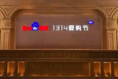 中国本土如何打造“1314爱购节”的国际商业购物蓝图