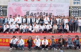 我在格桑花海等你》电影开机仪式在西藏隆重举行——致敬格桑花支教团队，青年电影人展现时代精神